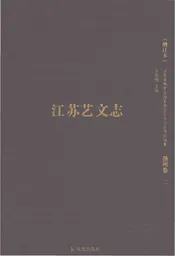 江苏艺文志增订本（扬州卷二）