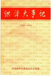 洪泽大事记