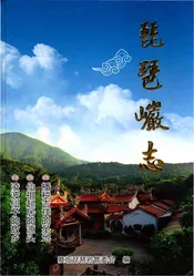 琵琶巗志