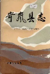 岢岚县志