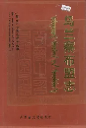 乌兰察布盟志 上