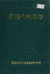 涿鹿县粮食志
