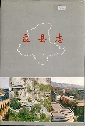 盂县志