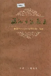 福州市宗教志