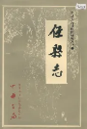 任县志