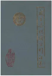 咸丰县供销合作社志