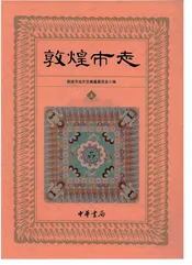 敦煌市志上