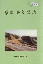 蒙阴县交通志