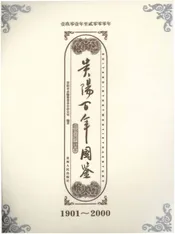 贵陽百年图鉴（1901～2000）