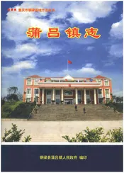 蒲吕镇志
