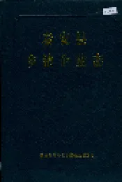秦安县乡镇企业志