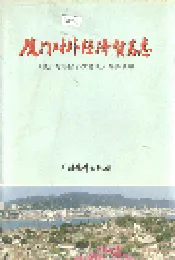 厦门对外经济贸易志
