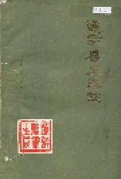 通许县卫生志