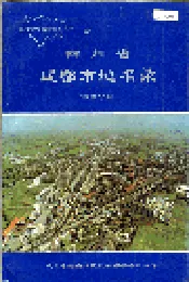 四川省成都市地名录第四分册