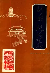 新都税务志(公元一九一一至一九八二年)