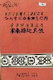 四川省凉山彝族自治州宁南县地名录