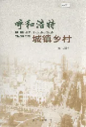 呼和浩特城镇乡村