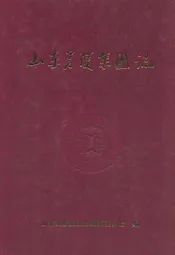 山东美陵集团志