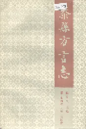 泰县方言志
