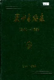 天水车站志