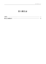 苏州交通运输志（1986-2005）第六册