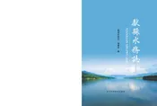 献县水务志（1987—2016）