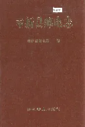 奉新县邮电志