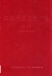 江西贵溪发电厂志第二卷(1988~2000)