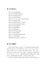 河北廊坊：京津走廊（1）