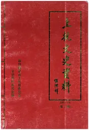 上杭文史资料 第二十七辑