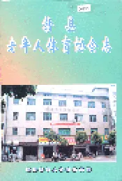赣县老年人体育协会志