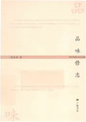 品味修志