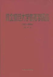 河北师范大学体育学院志(1931-2006)