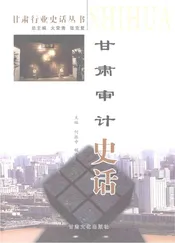 甘肃审计史话