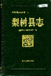 梨树县志
