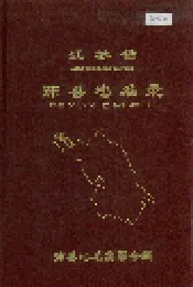 江苏省沛县地名录