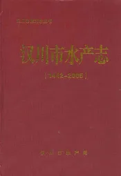 汉川市水产志(1442-2005)