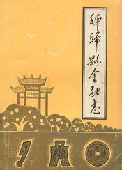 秭归县金融志(1877-1949.10)