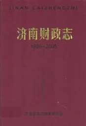 济南财政志(1986-2005)