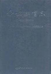 余杭教育志(1986-2005)