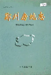 郑州房地志