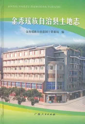 金秀瑶族自治县土地志