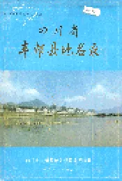 四川省丰都县地名录