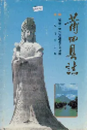 莆田县志