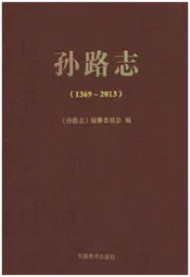孙路志
