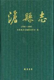 《沧县志》(1986-2004)