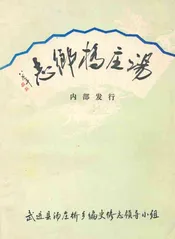 汤庄桥乡志
