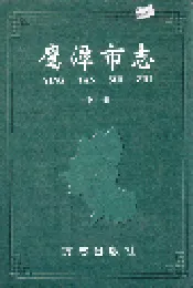 鹰潭市志（下册）