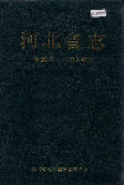 河北省志 第30卷 电力工业志