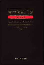 吉林省部门史 省交通厅卷